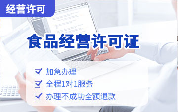 食品經營許可證