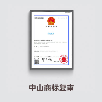 商標(biāo)復(fù)審