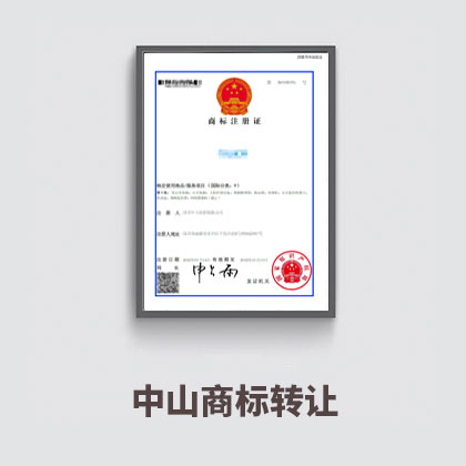 商標(biāo)轉(zhuǎn)讓