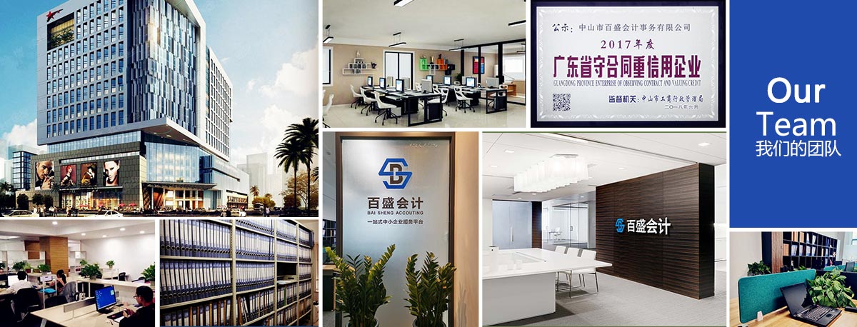 百盛會計辦公團隊