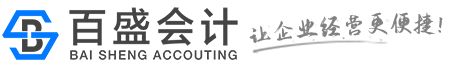 百盛會計